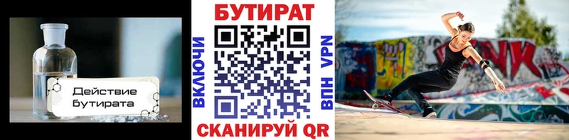 Бутират буратино  Купить  Ишимбай 